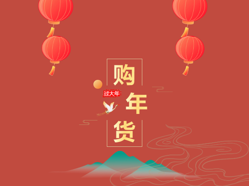 新年纳福，好鲜好礼｜超值海鲜礼